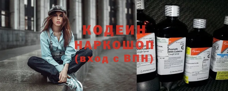 Codein Purple Drank  Куйбышев 